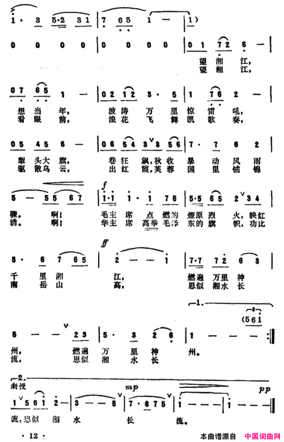 湘水在我心上流简谱