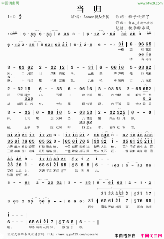 当归Assen捷橙翼演唱当归Assen捷 橙翼 演唱简谱