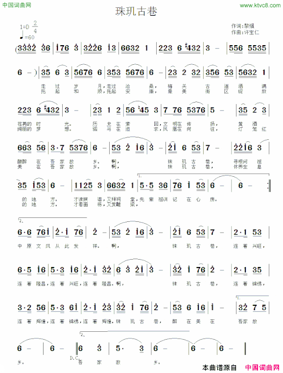 珠玑古巷简谱