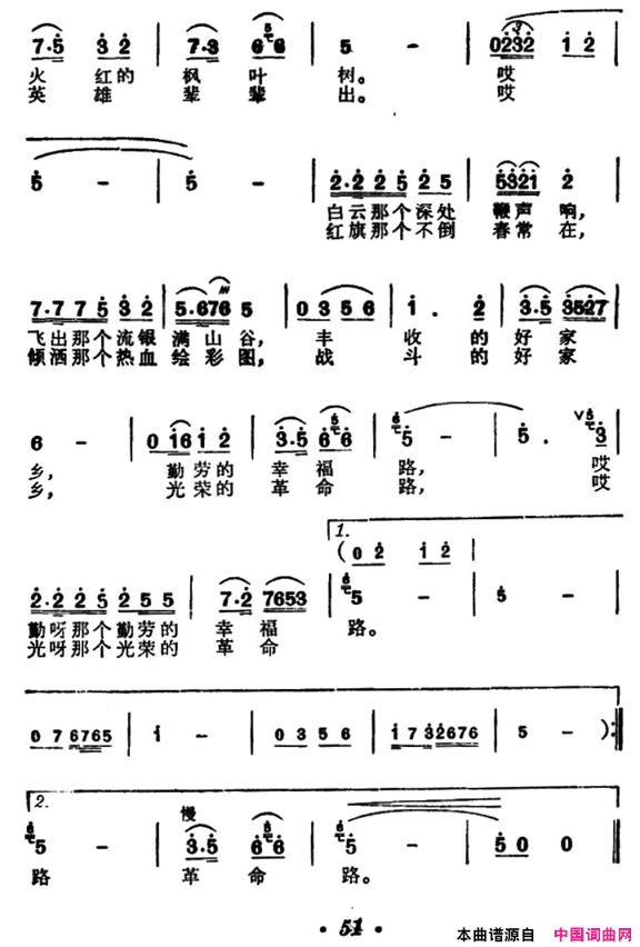 高高沂蒙山电视音乐故事片《沂蒙山，我对你说……》插曲简谱