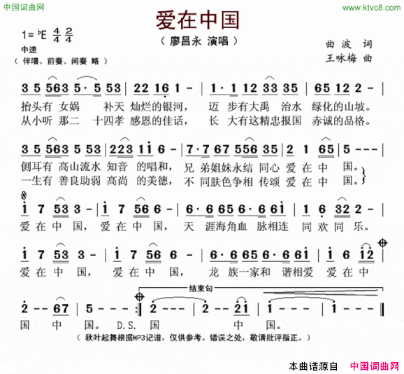 爱在中国曲波词王咏梅曲爱在中国曲波词 王咏梅曲简谱