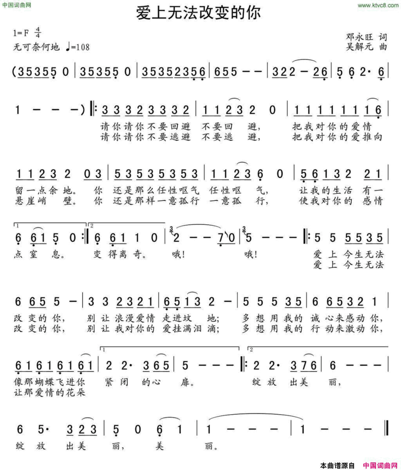 爱上无法改变的你简谱