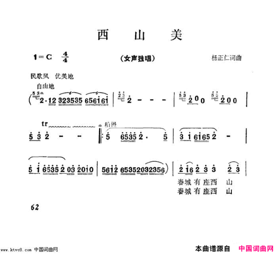 西山美简谱