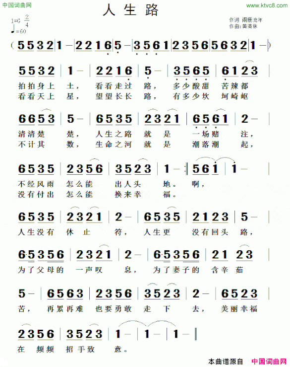 人生路阑珊流年词黄清林曲人生路阑珊流年词 黄清林曲简谱
