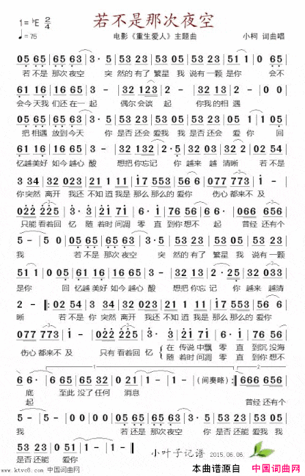 若不是那次夜空电影《重生爱人》主题曲简谱