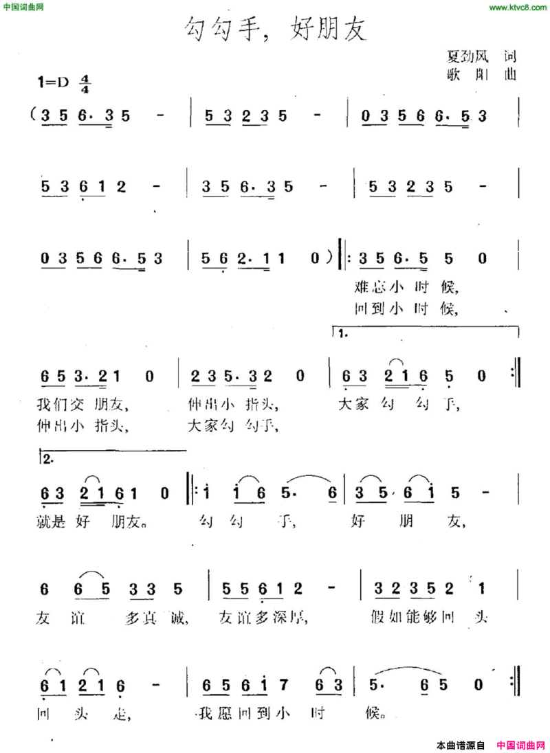 勾勾手，好朋友简谱