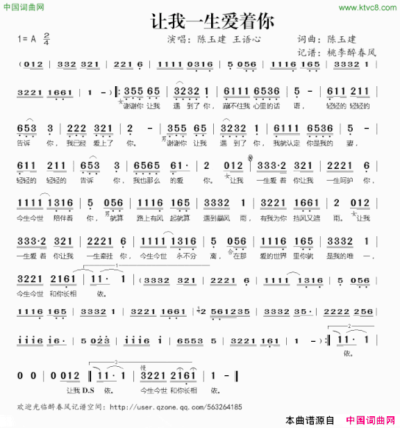 让我一生爱着你简谱