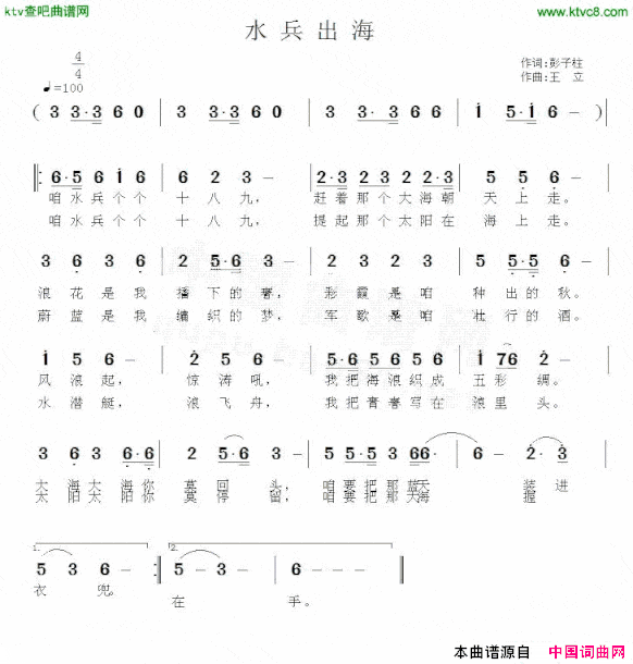 水兵出海彭子柱词王立曲简谱