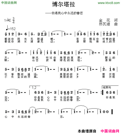 博尔塔拉你是我心中永远的眷恋简谱