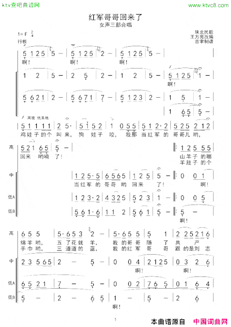 红军哥哥回来了女声合唱简谱