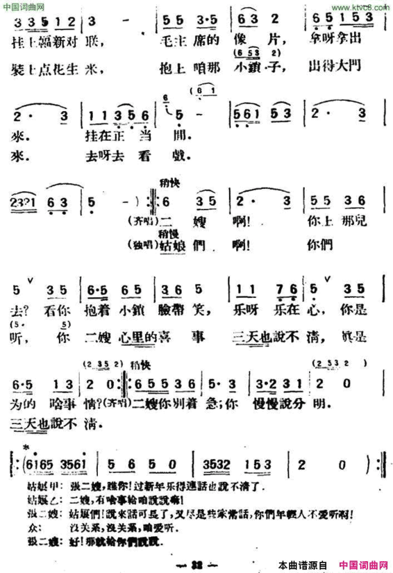 张二嫂话家常简谱