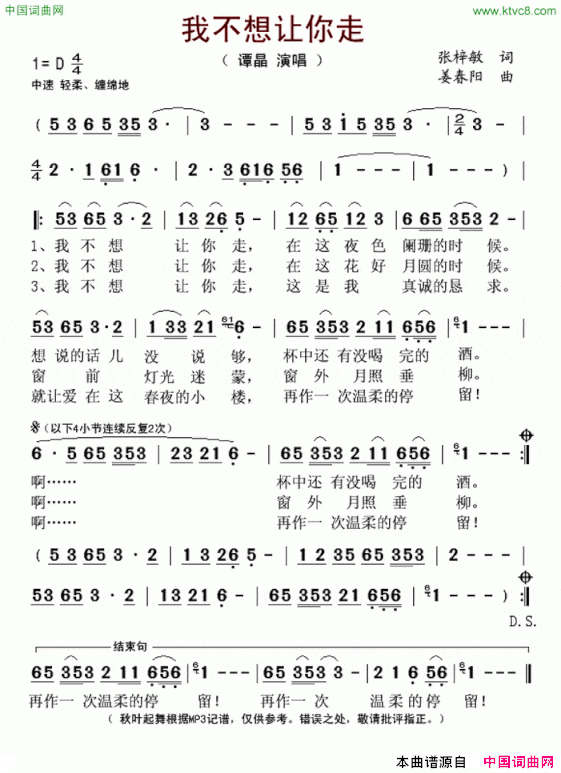 我不想让你走张梓敏词姜春阳曲我不想让你走张梓敏词 姜春阳曲简谱