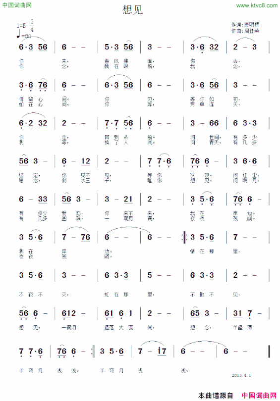 想见唐明辉词周佳荣曲想见唐明辉词 周佳荣曲简谱