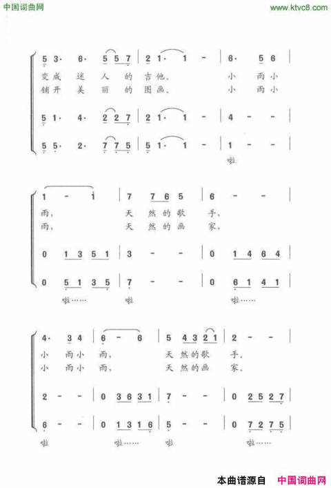 小雨沙沙沙郑南词平安俊曲、男声三重唱小雨沙沙沙郑南词 平安俊曲、男声三重唱简谱