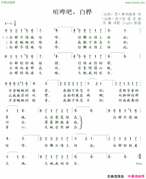 [白俄]喧哗吧，白桦简谱