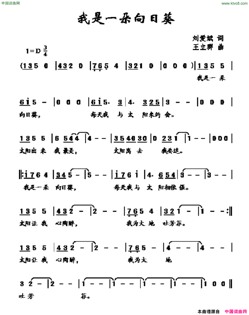 我是一朵向日葵刘爱斌词王立群曲我是一朵向日葵刘爱斌词 王立群曲简谱