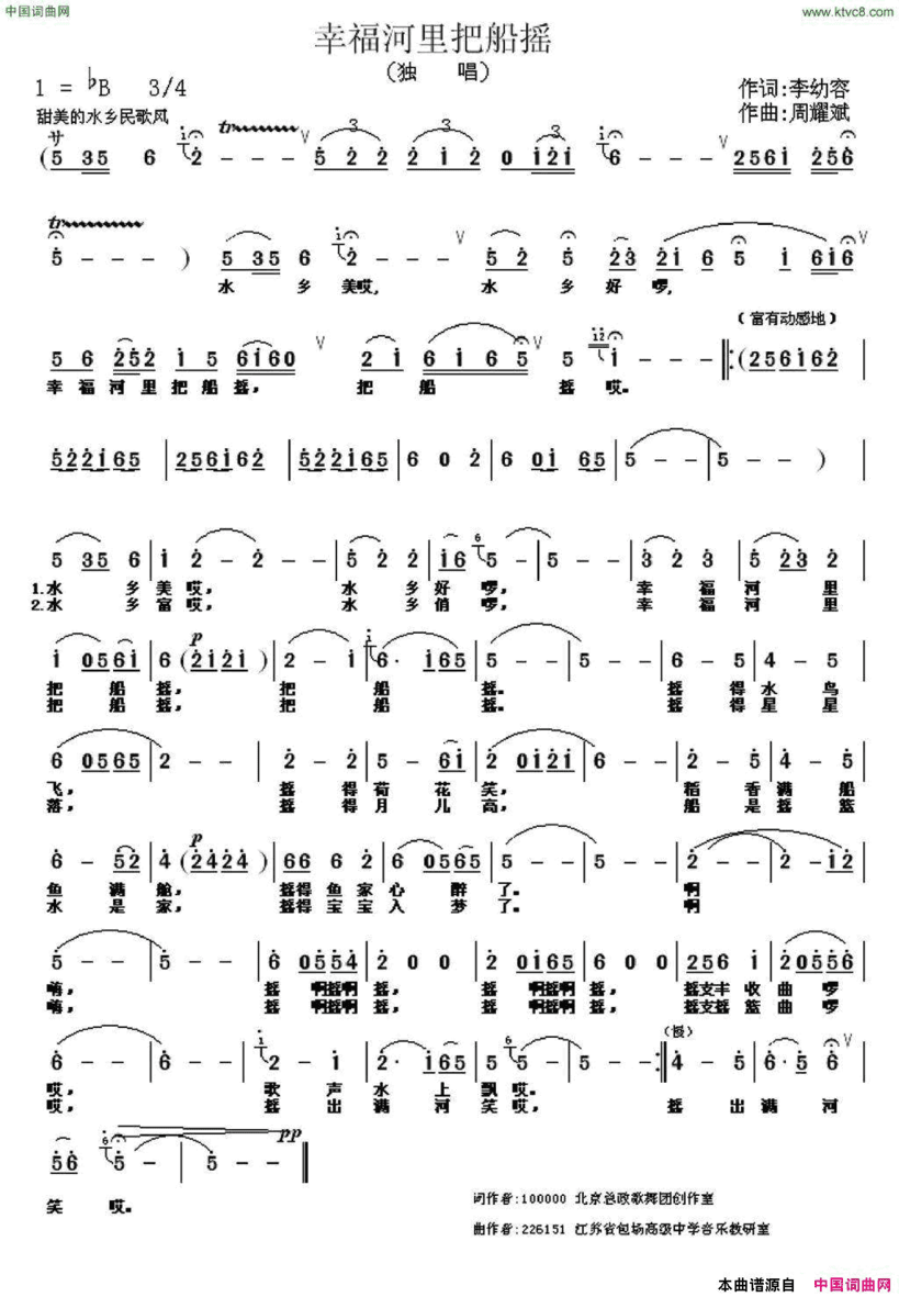 幸福河里把船摇李幼容词周耀斌曲幸福河里把船摇李幼容词 周耀斌曲简谱