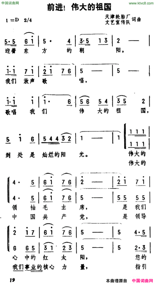 前进！伟大的祖国简谱