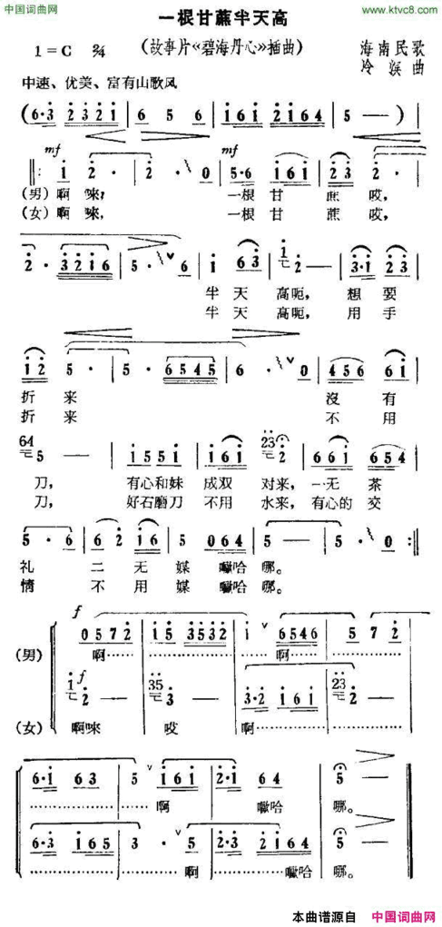 一根甘蔗半天高电影《碧海丹心》插曲简谱