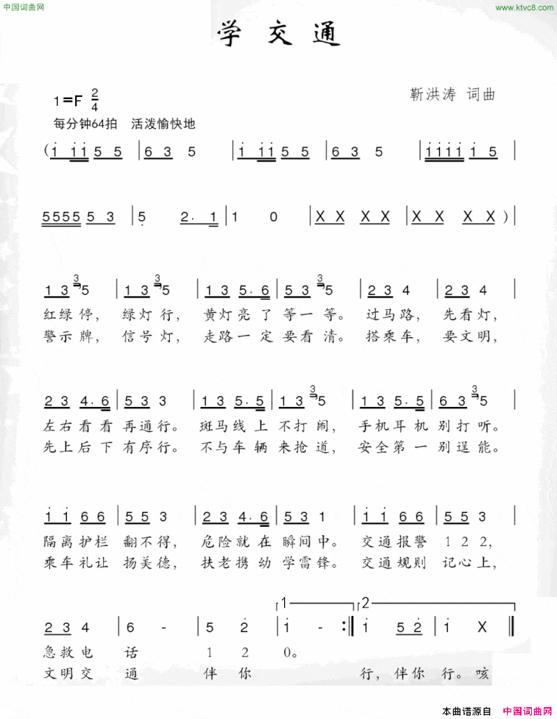 学交通简谱