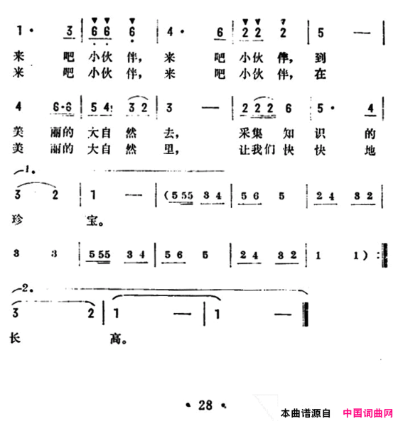 到美丽的大自然去故事片《闪光的彩球》插曲简谱