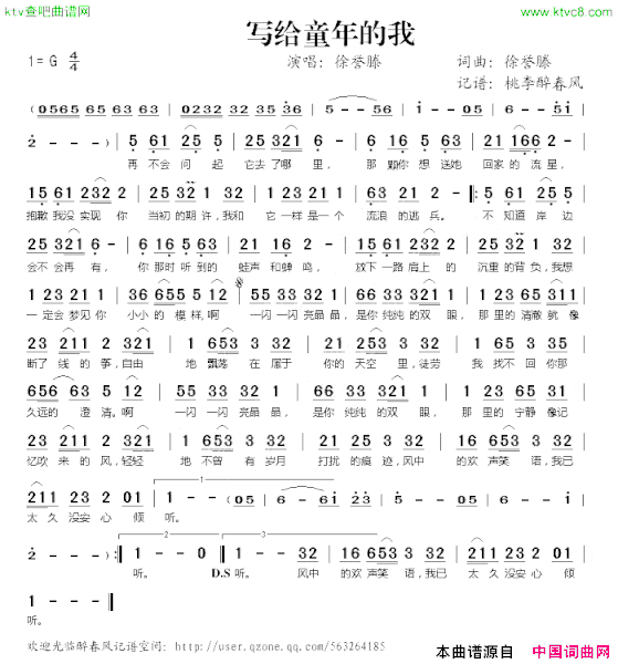 写给童年的我简谱