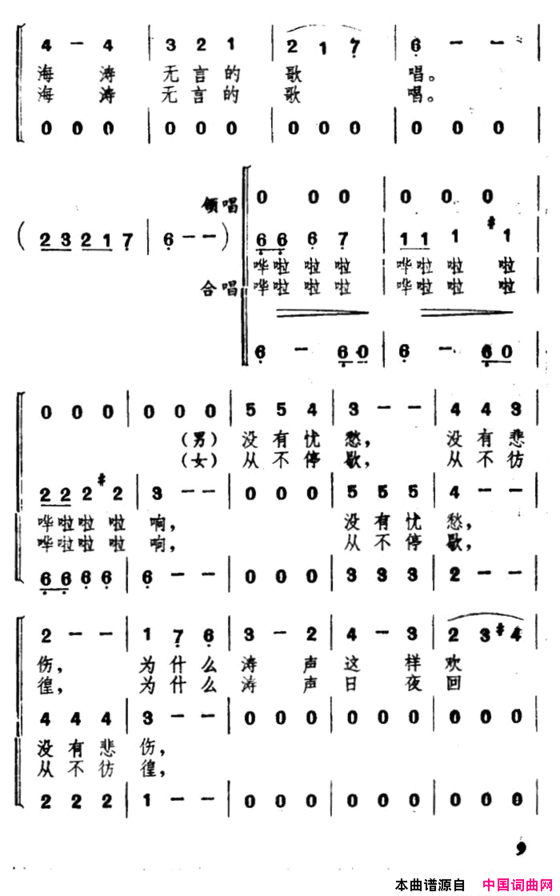 欢乐的夏令营三听涛简谱