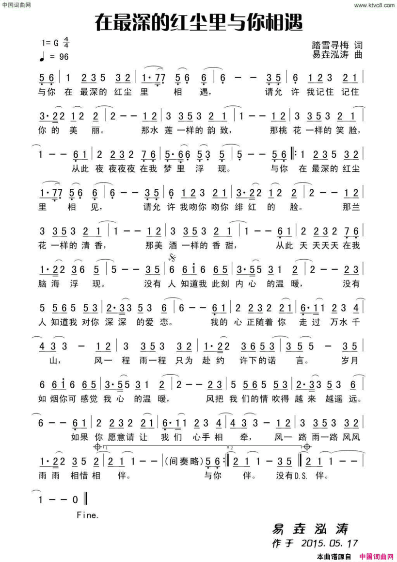 在最深的红尘里与你相遇简谱