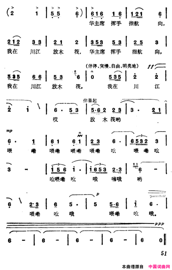 川江放筏歌简谱