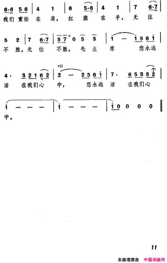 毛主席，您永远活在我们心中简谱