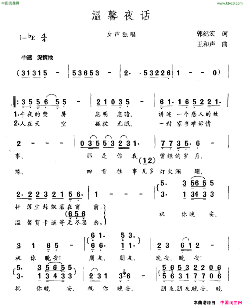 温馨夜话简谱