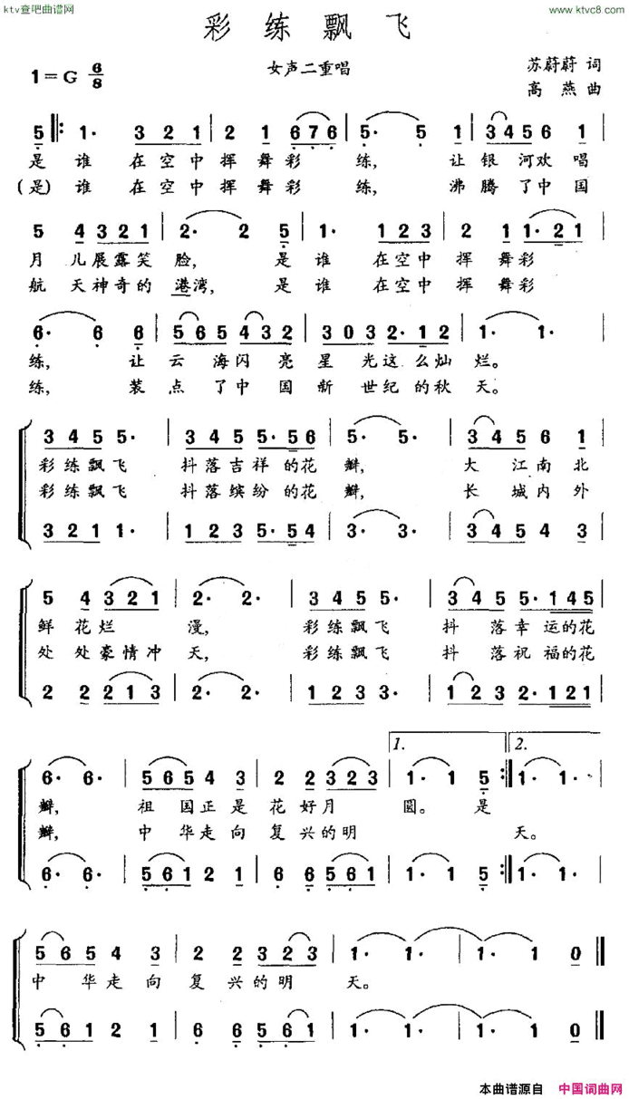 彩练飘飞女声二重唱简谱