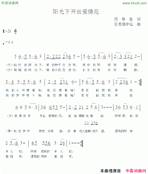 阳光下开出爱情花简谱