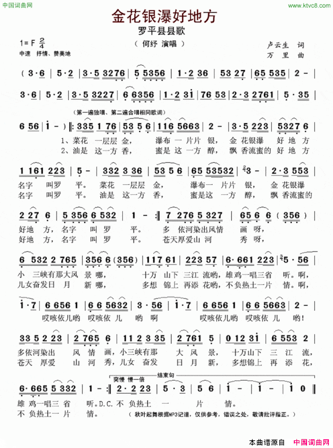 金花银瀑好地方罗平县县歌简谱