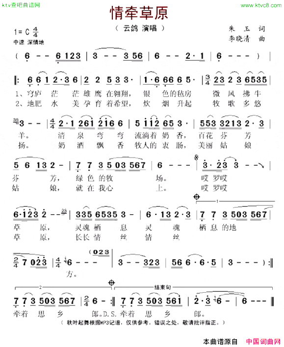 情牵草原朱玉词李晓清曲简谱