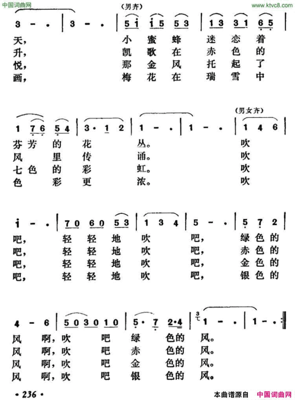 吹来了彩色的风简谱