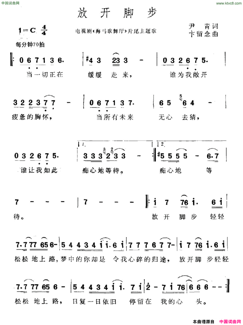 放开脚步电视剧《海马歌舞厅》片尾曲简谱