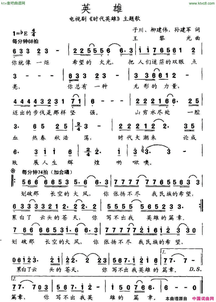 英雄电视剧《时代英雄》主题歌简谱