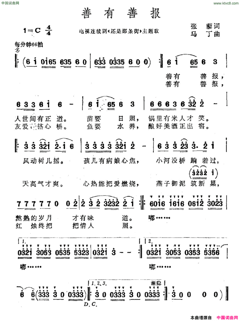 善有善报电视剧《还是那条街》片尾曲简谱