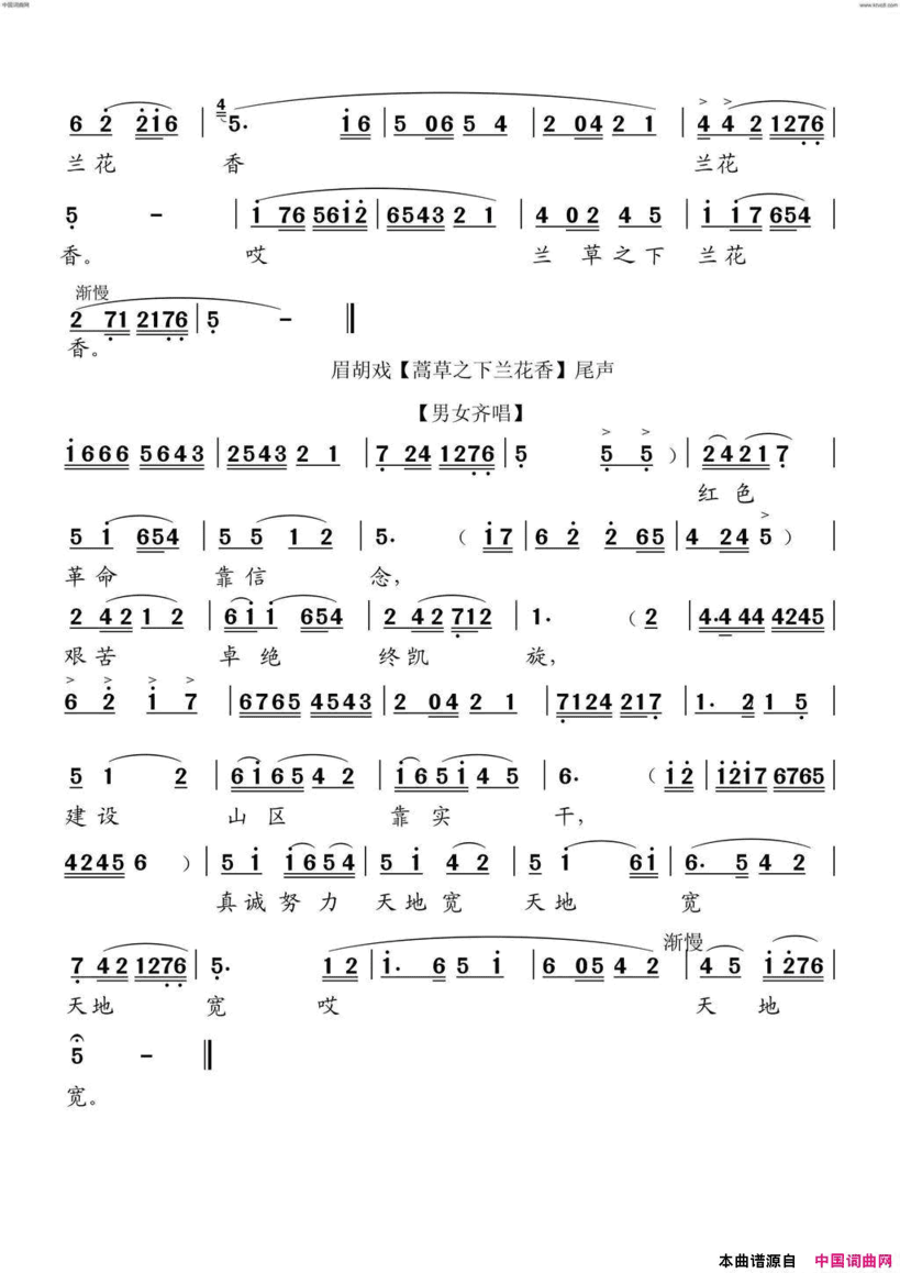 蒿草之下兰花香主题歌眉胡戏简谱