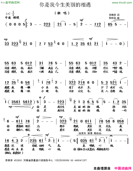 你是我今生美丽的相遇简谱