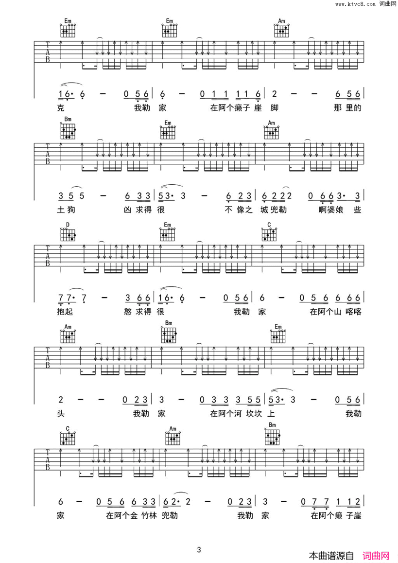 我嘞家贵州方言原创歌曲吉他谱、六线谱、简谱简谱