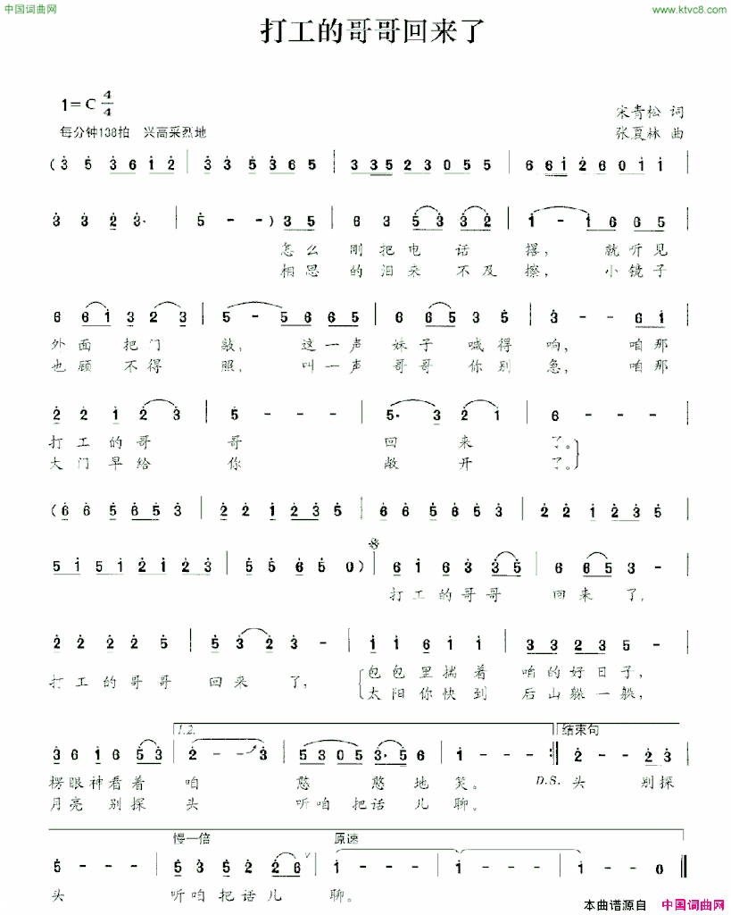 打工的哥哥回来了宋青松词张夏林曲打工的哥哥回来了宋青松词 张夏林曲简谱