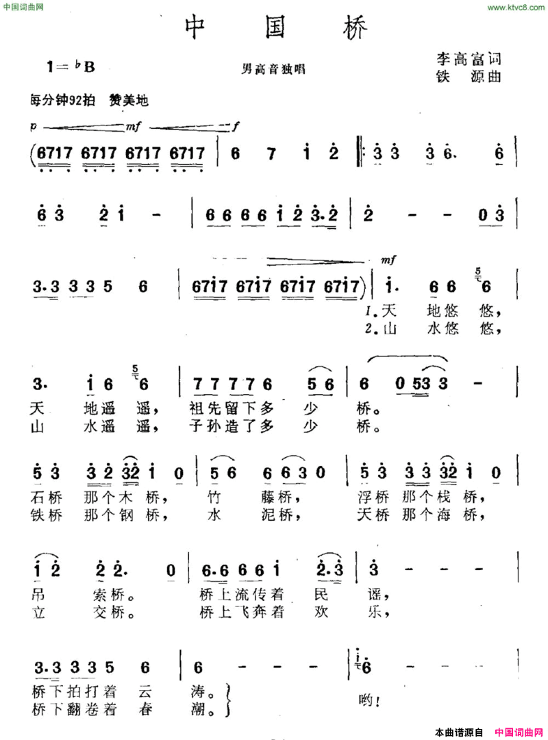 中国桥简谱