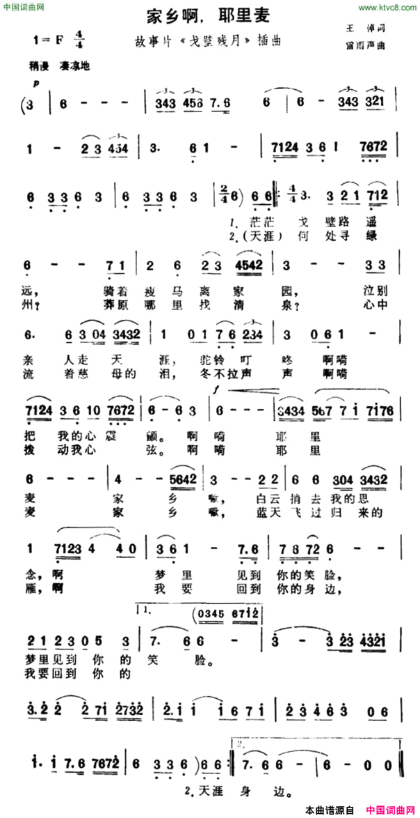 家乡啊，耶里麦故事片《戈壁残月》插曲简谱