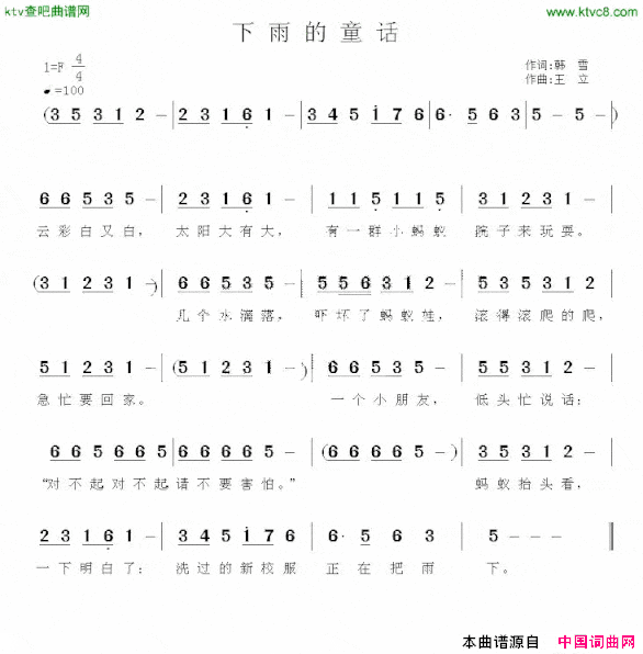 下雨的童话简谱