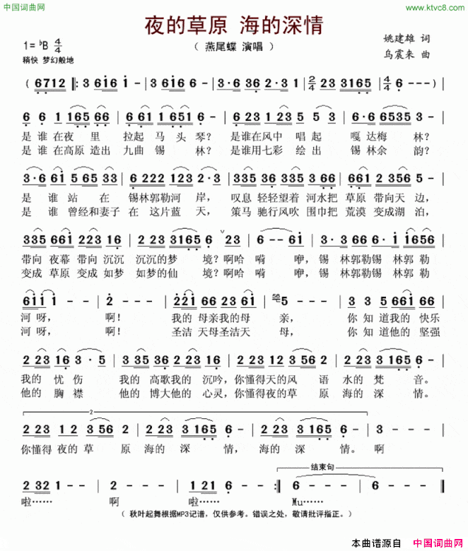夜的草原海的深情又名：夜的草原，海的深情夜的草原 海的深情 又名：夜的草原，海的深情简谱