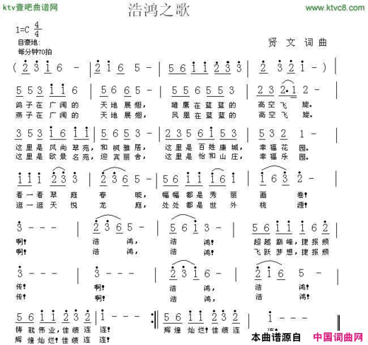 浩鸿之歌贤文词曲简谱