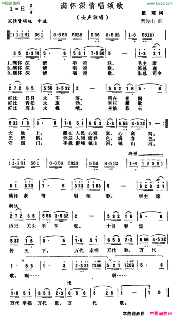 满怀深情唱颂歌简谱