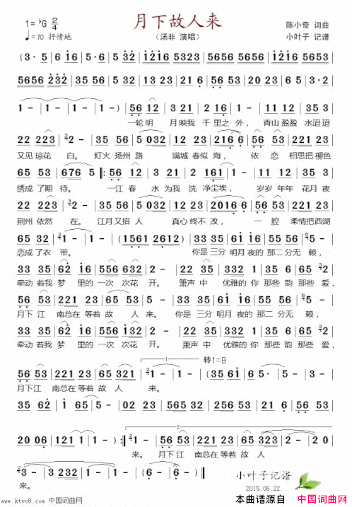 月下故人来简谱